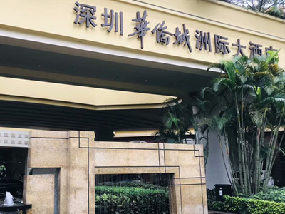 华侨城集团安装贺众牌饮水机