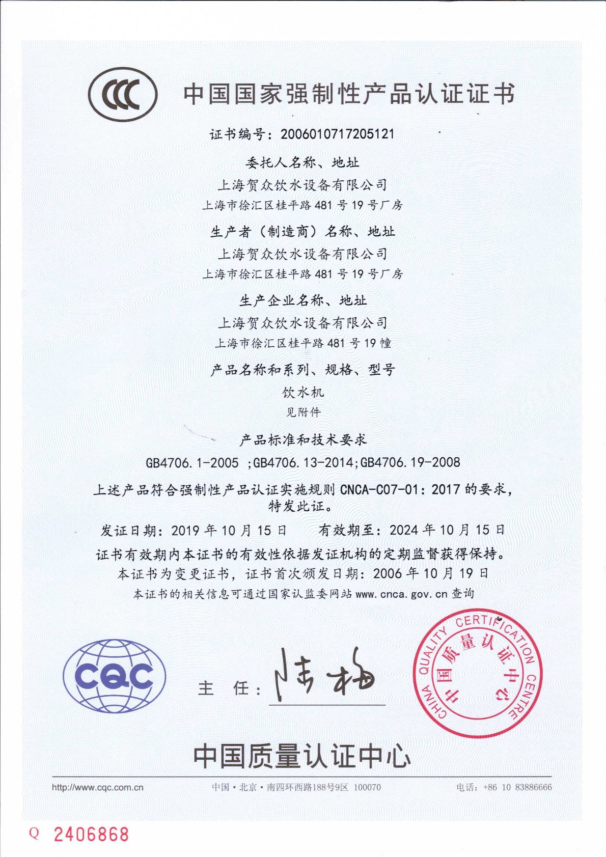 质量认证证书