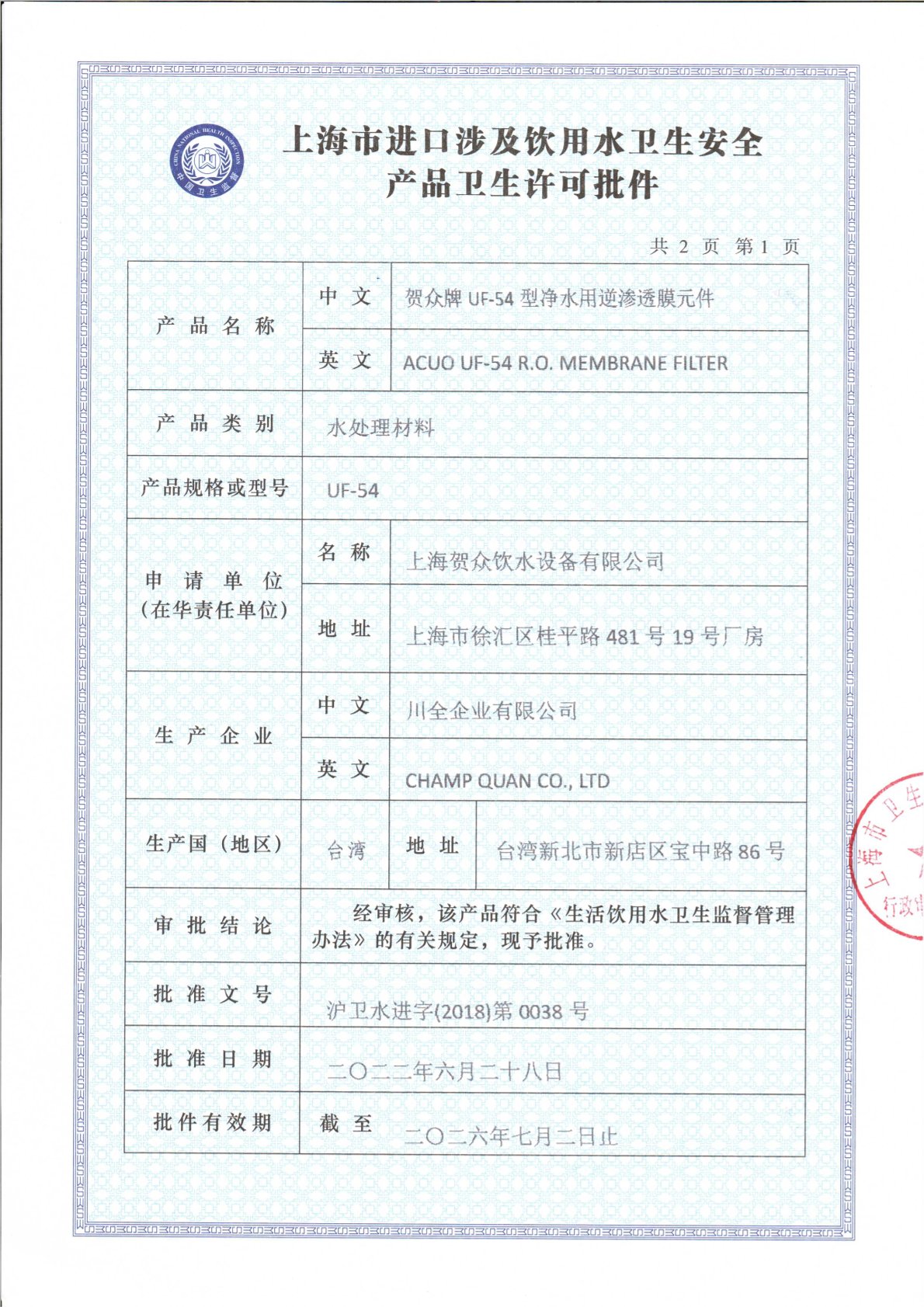 产品许可证书