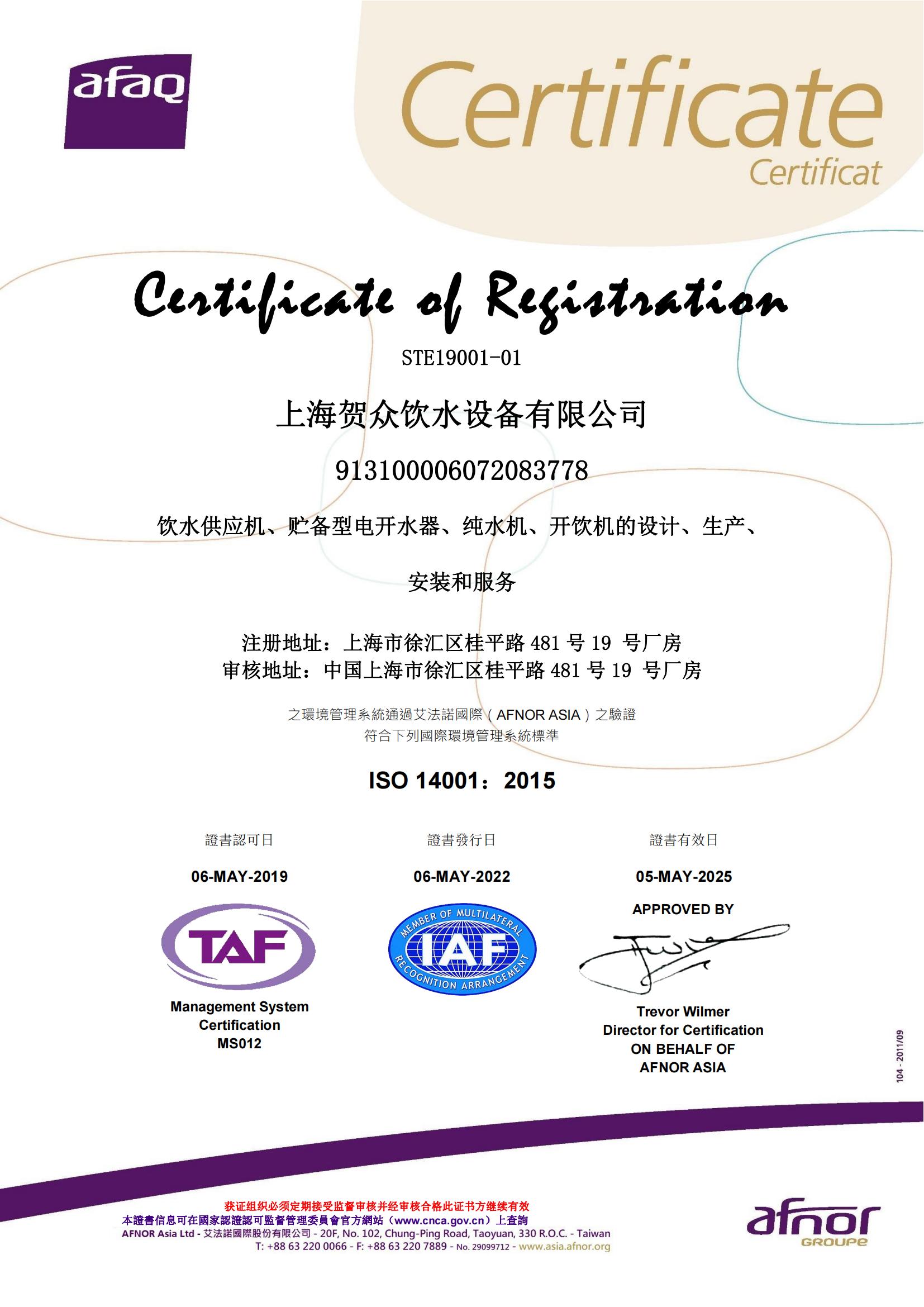 ISO14001证书