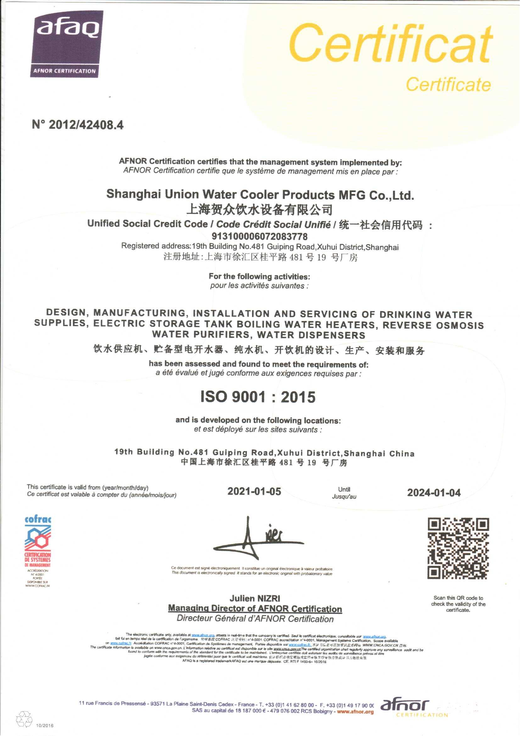 ISO9001证书
